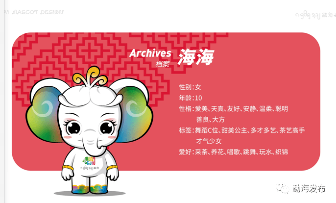 最萌宠来了勐海吉祥物勐勐61海海在北京发布