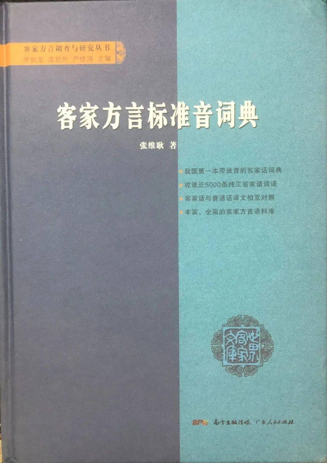 石城客家話或被列為瀕危方言