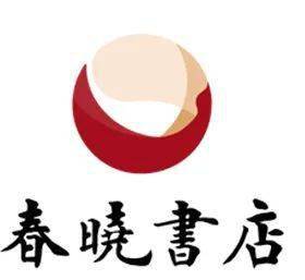 春晓书店官渡区图书馆丨你选书我买单便民福利