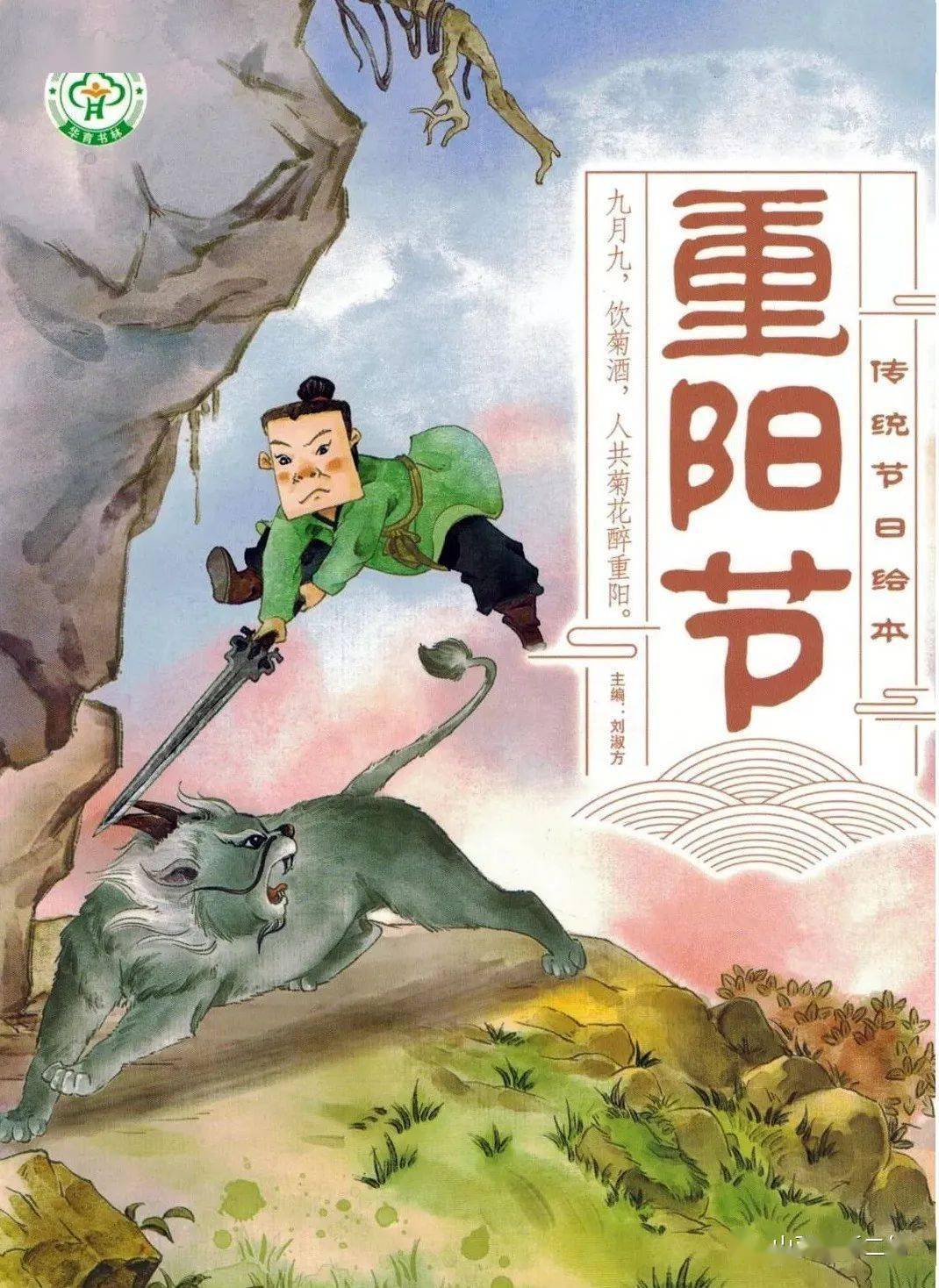 钢新二幼书橱悦读重阳节传统节日绘本