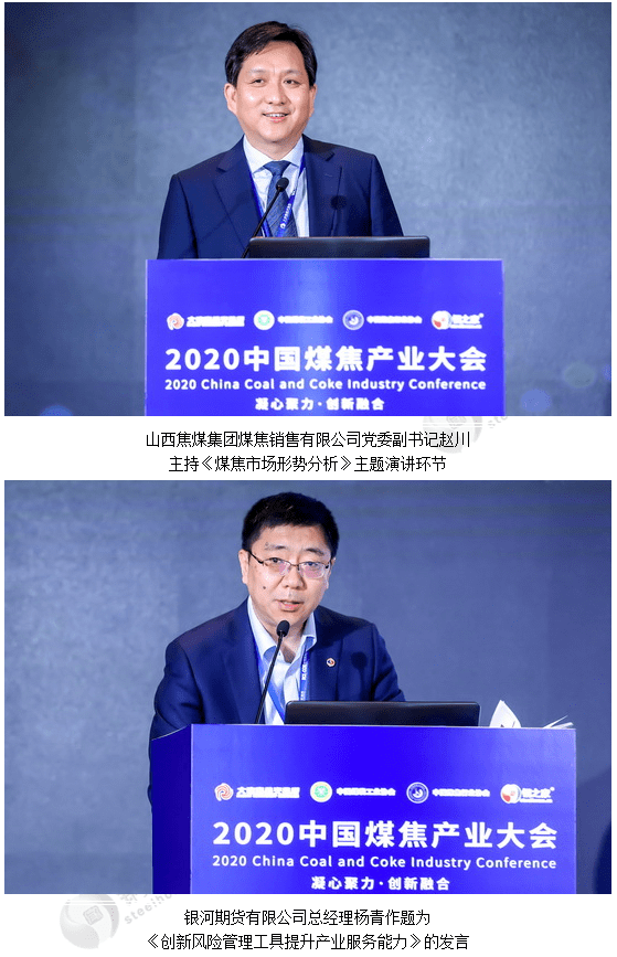 本环节由山西焦煤集团煤焦销售有限公司党委副书记赵川主持.