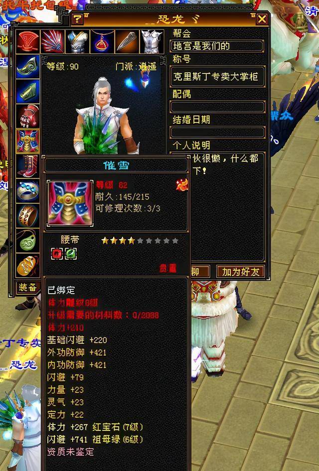 天龙八部怀旧服:紫禁之巅7级逍遥装备图,7级带6土豪了解下