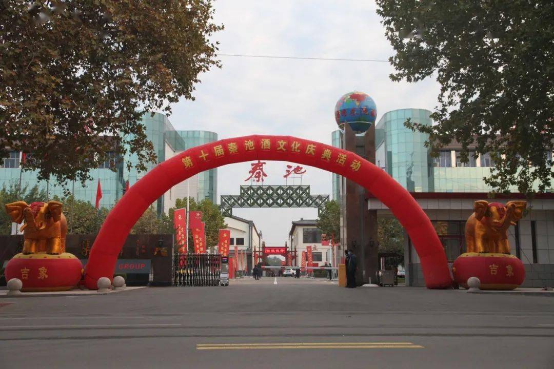 2020年10月25日,山东秦池酒业有限公司隆重举办"品质秦池 文化赋能"第