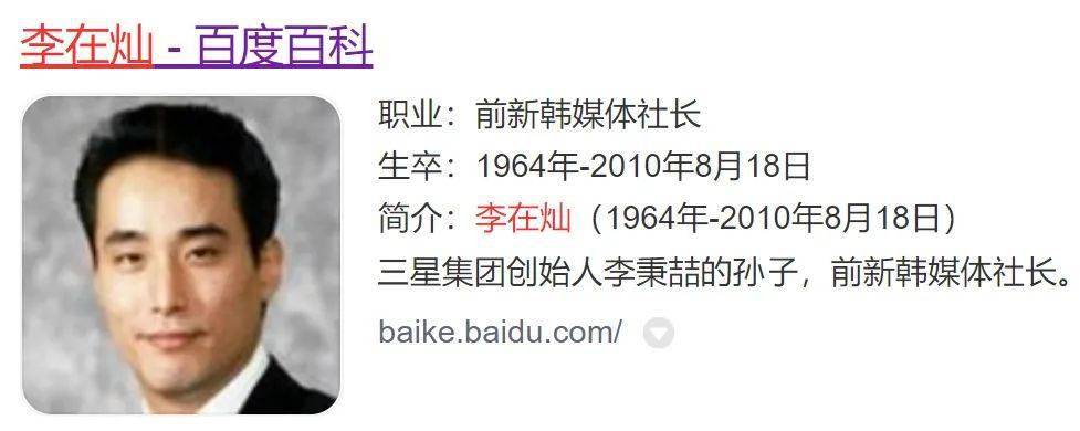 二哥李昌熙1991年去世后,他的儿子李在灿继承了三星旗下的新韩媒体