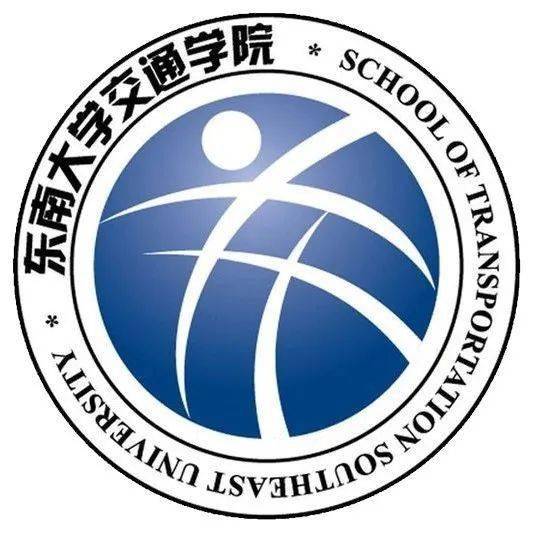 招聘東南大學交通學院科研崗