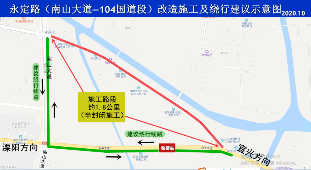 关于永定路施工期间采取交通管制的公告_溧阳市