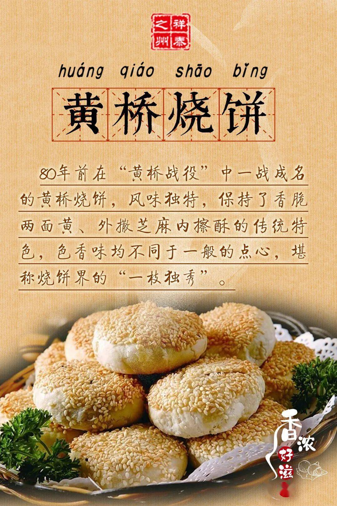 黄桥烧饼简笔画图片