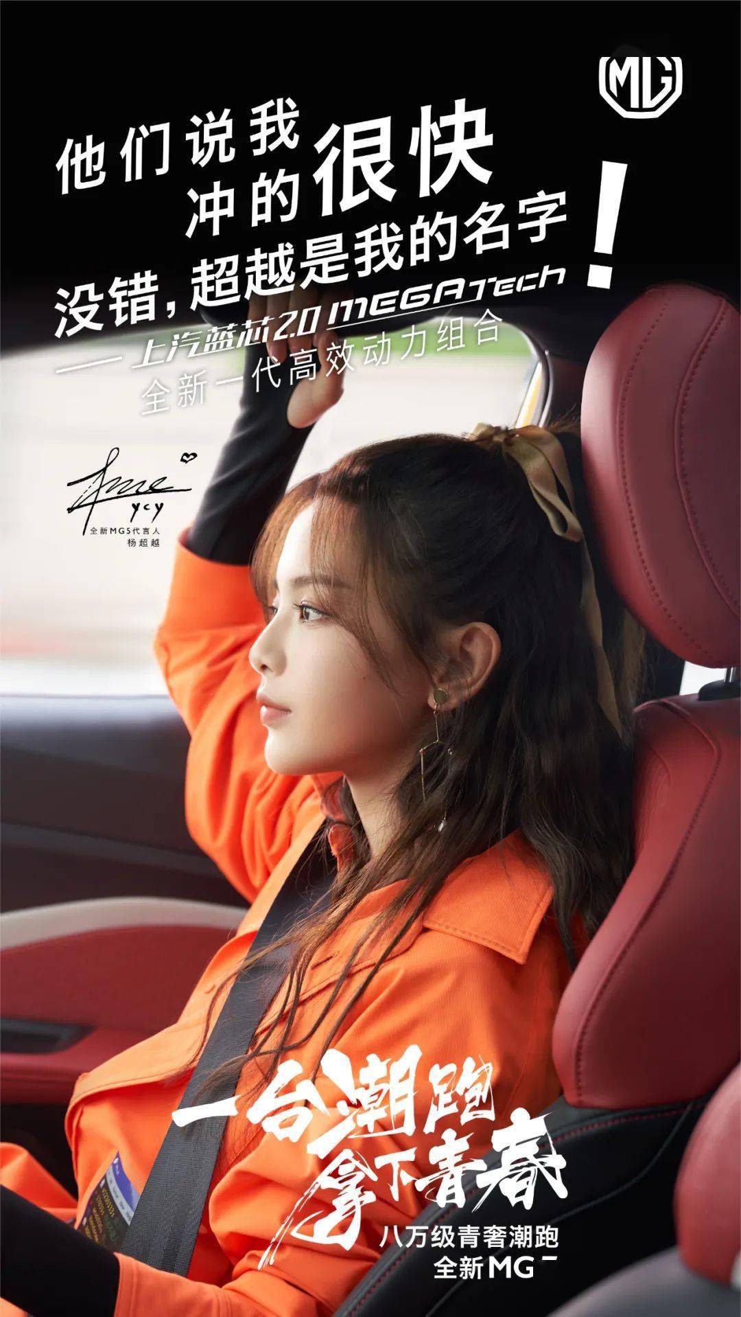 11月8日,#杨超越都要拿下的mg5#将在杭州举办上市发布会我们的代言人