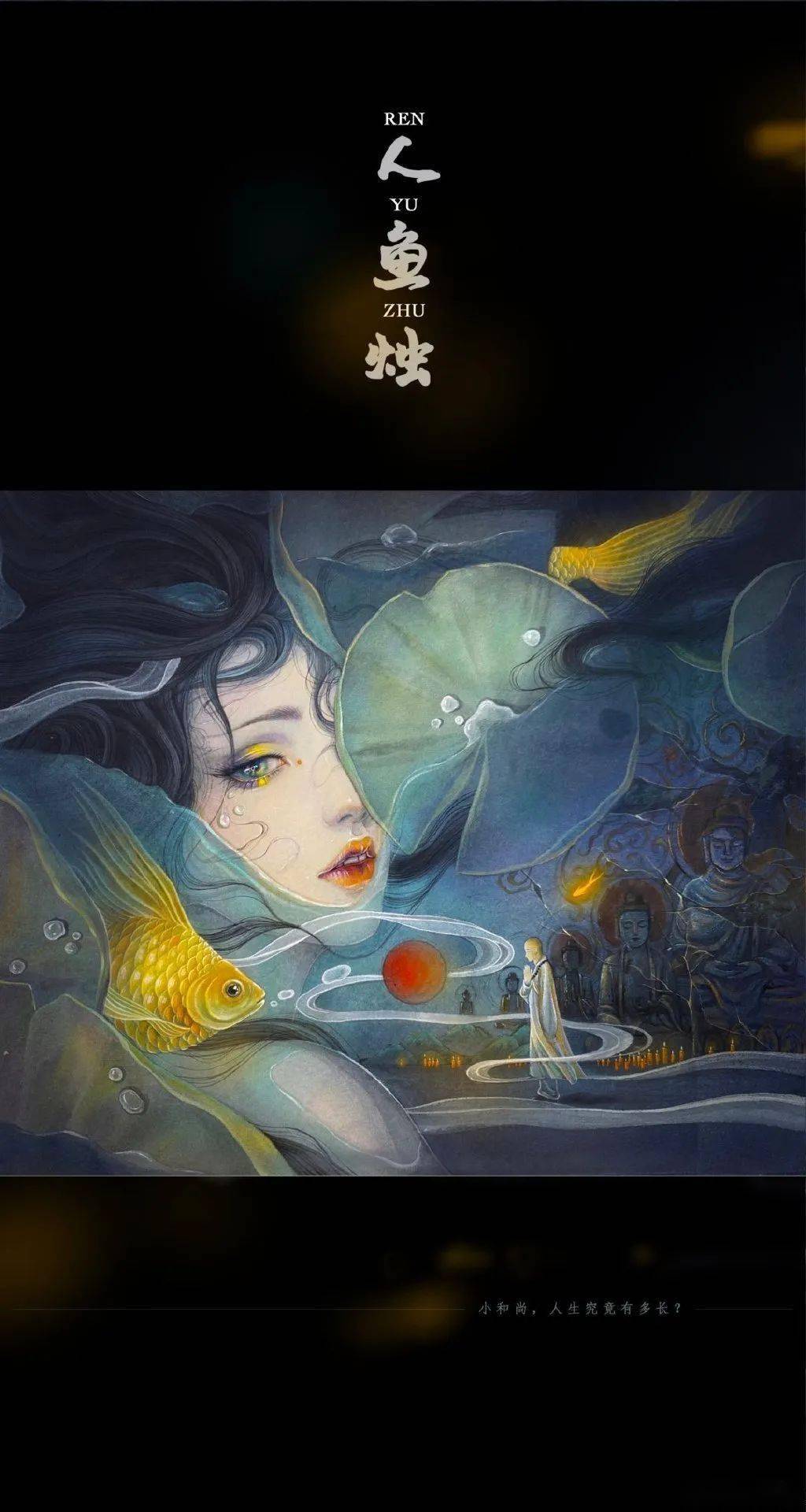 仙气十足的古风插画