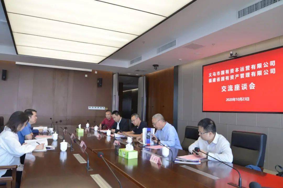 陈兴武就义乌市国资运营公司的资本运营,基金业务等开展情况作了说明.
