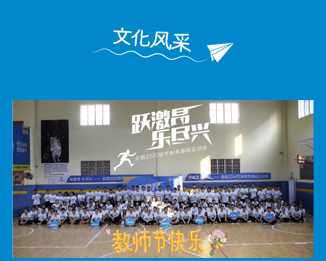 招聘信息言图教育集团2020秋季校招