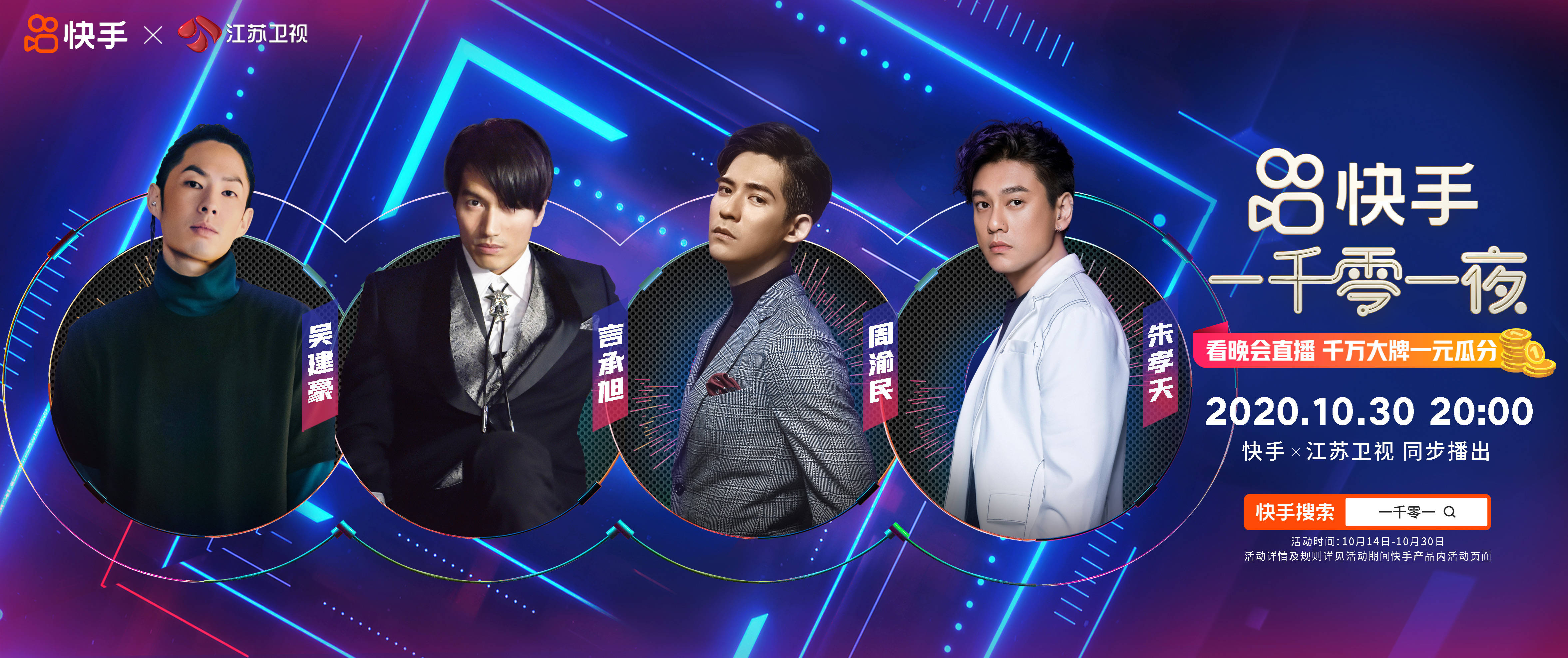 f4再聚首言承旭周渝民吴建豪朱孝天加盟一千零一夜晚会