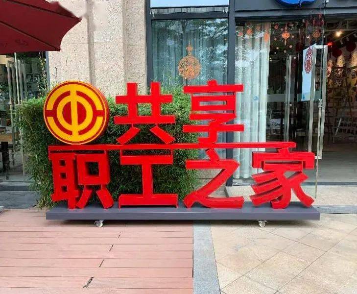 明天网络直播八大群体入会暨共享职工之家建设推进活动邀你共同见证