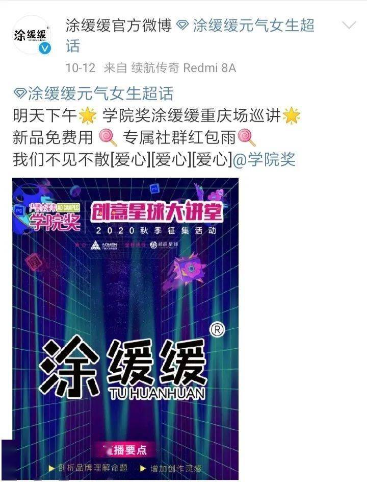 涂缓缓学院奖▏线上巡讲收官季创意之行不打烊