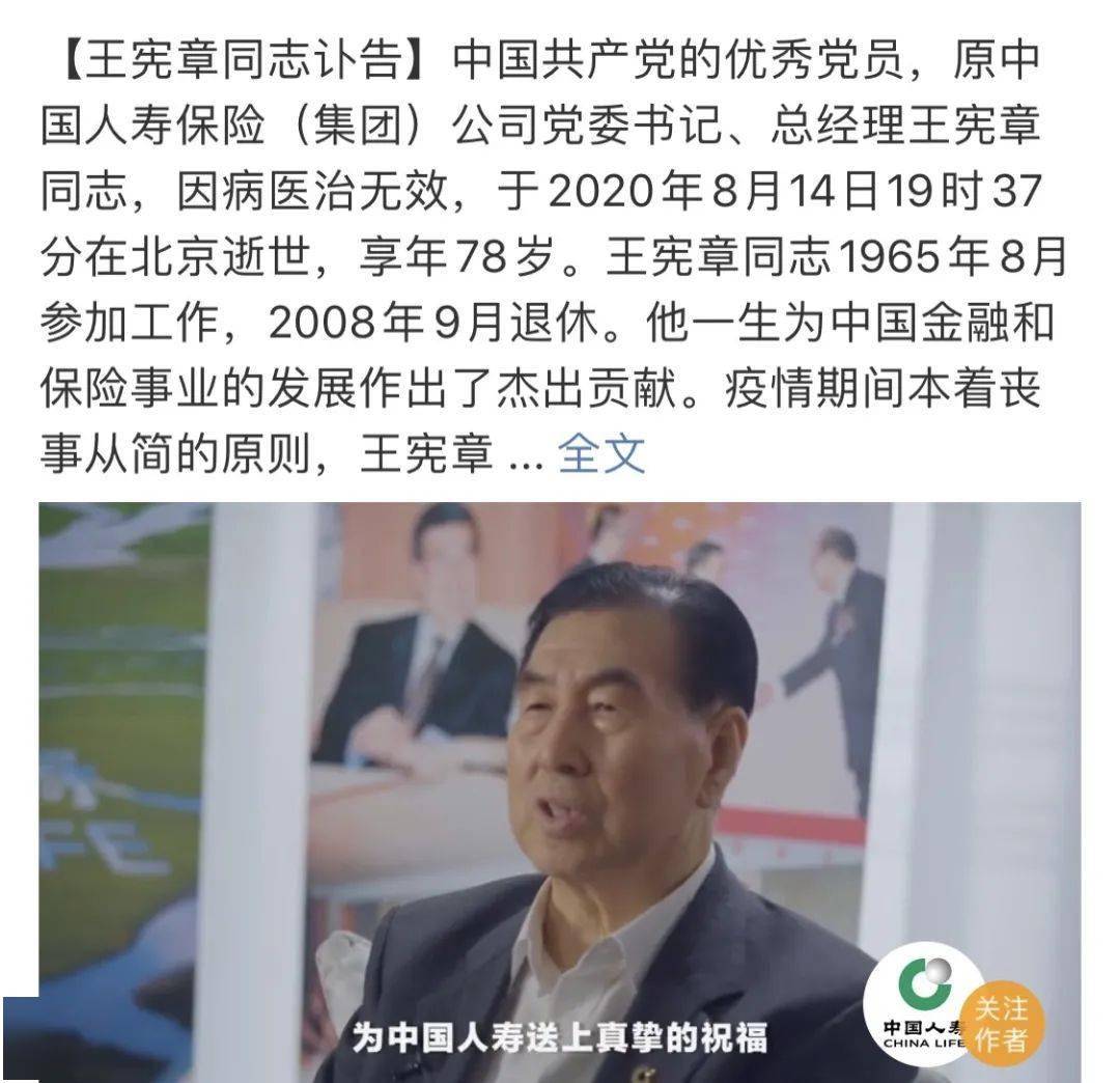 2个月前,中国人寿原董事长王宪章因心脏病突发抢救无效在京离世,享年