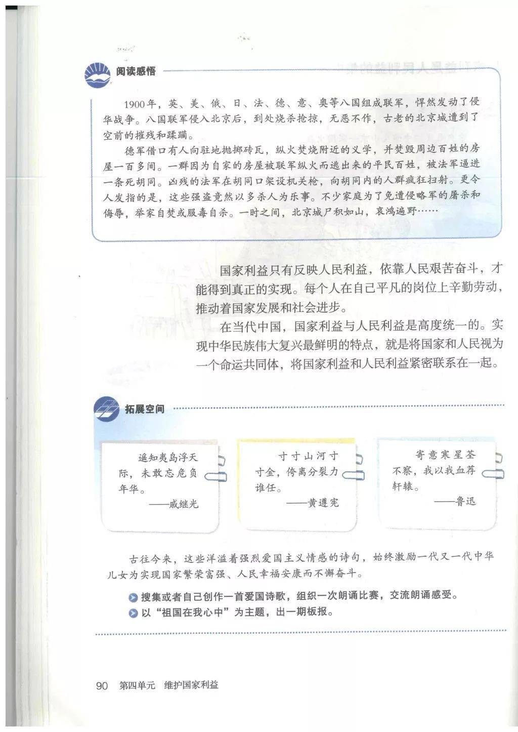 初二同步学新学期学习规划道法上册第八课知识汇总整理