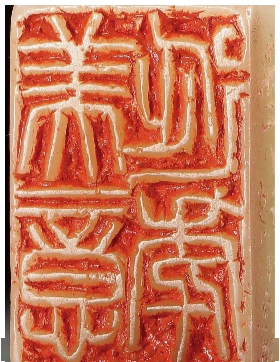 吴昌硕篆刻原石印面【高清】