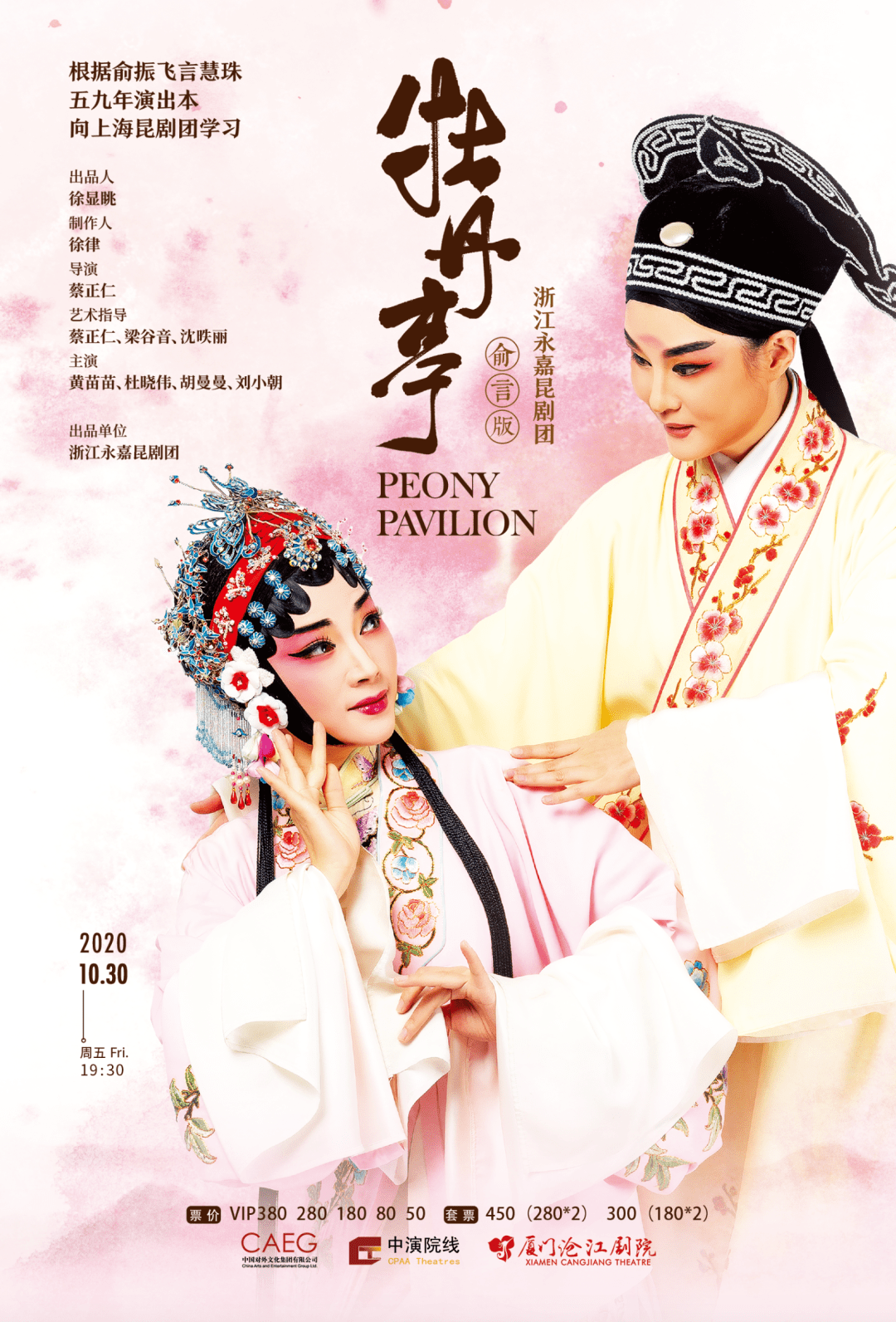 昆剧《牡丹亭》赠票!一起感受古人的中式浪漫吧