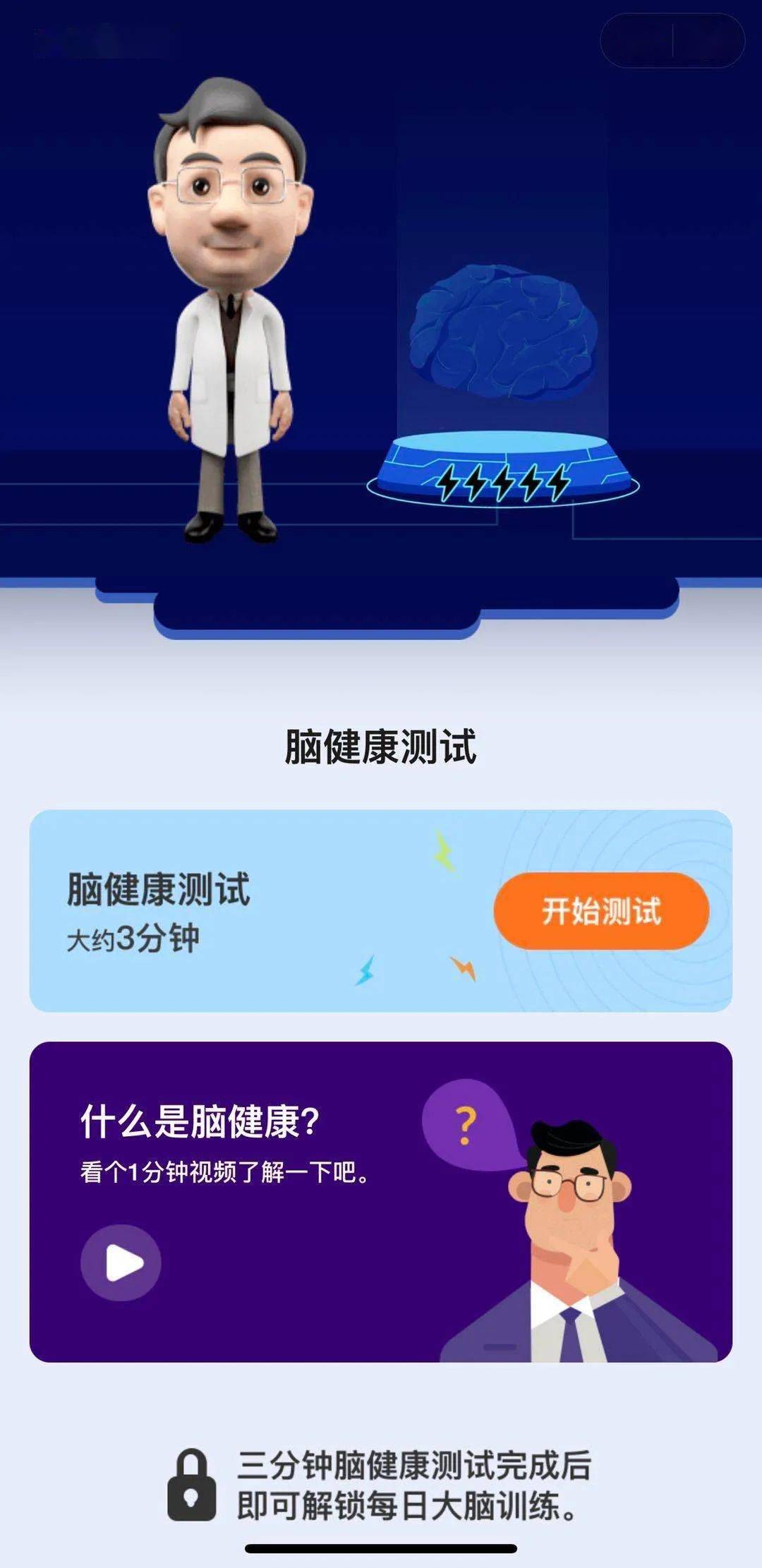 先来看在支付宝为入口的脑活力测试小游戏(导向认知症服务课程):15万