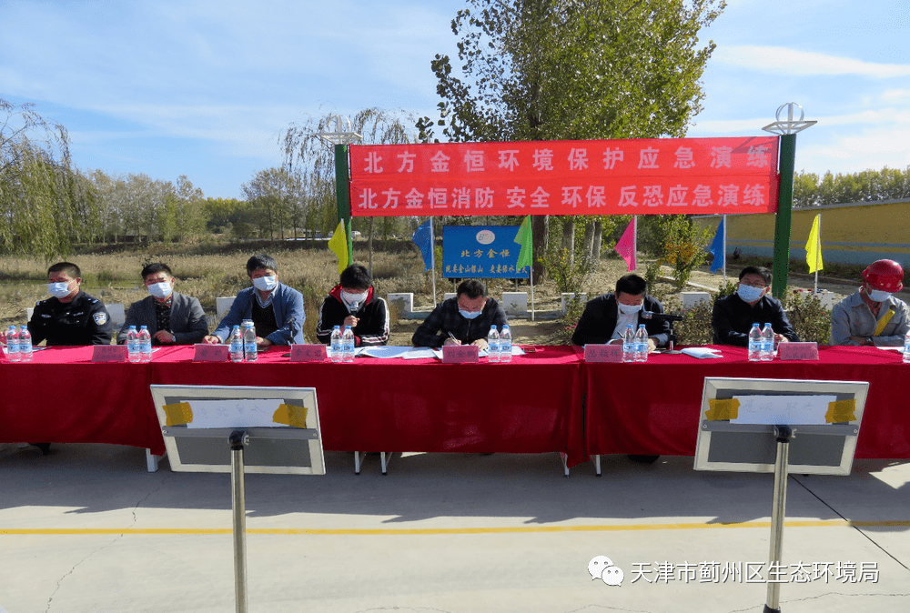 蓟州区生态环境局会同东施古镇政府联合组织突发环境事件应急演练