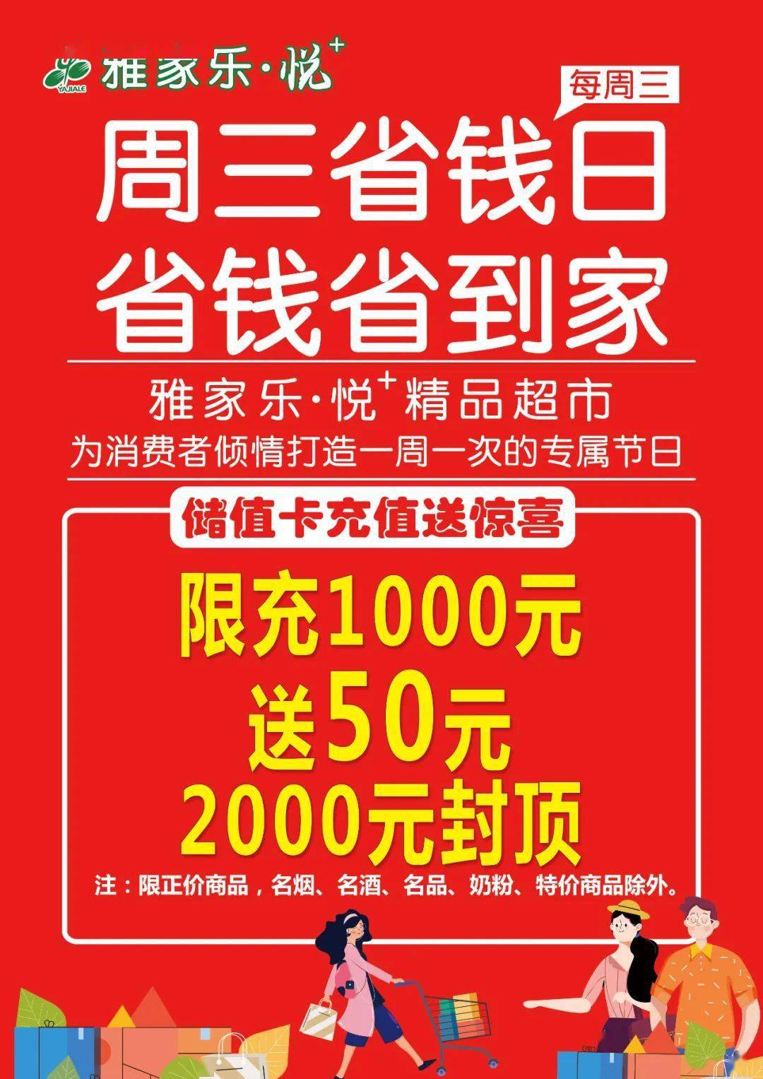 雅家乐悦精品超市