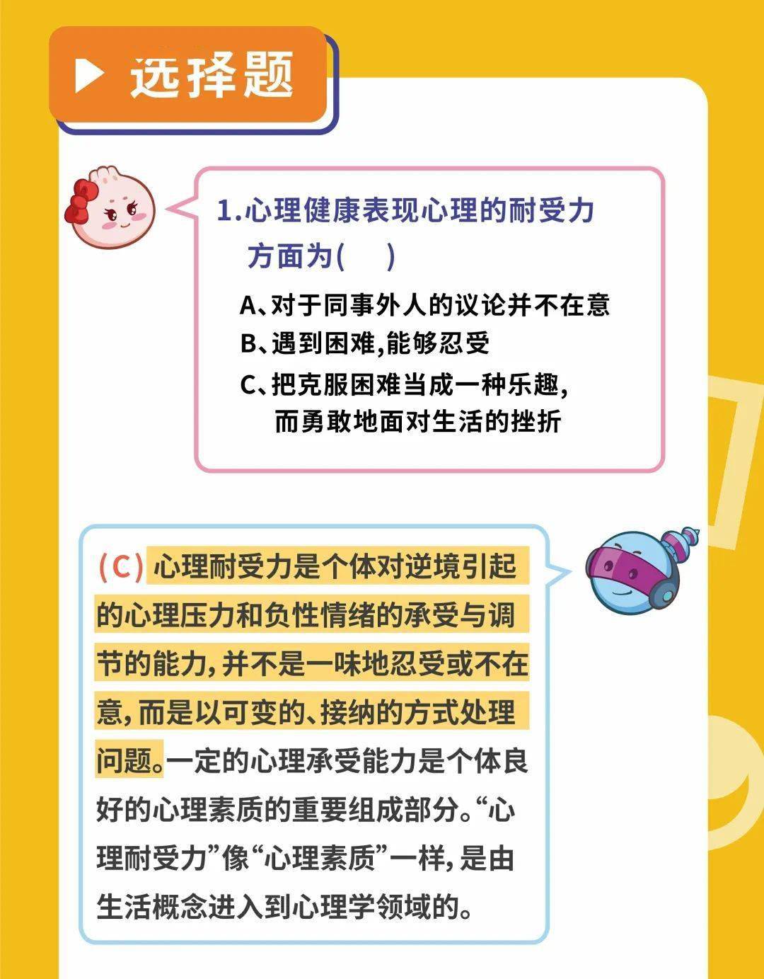 【心灵谱曲 青春筑梦】心理知识科普第二期