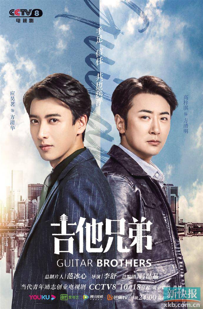 电视剧吉他兄弟央视热播