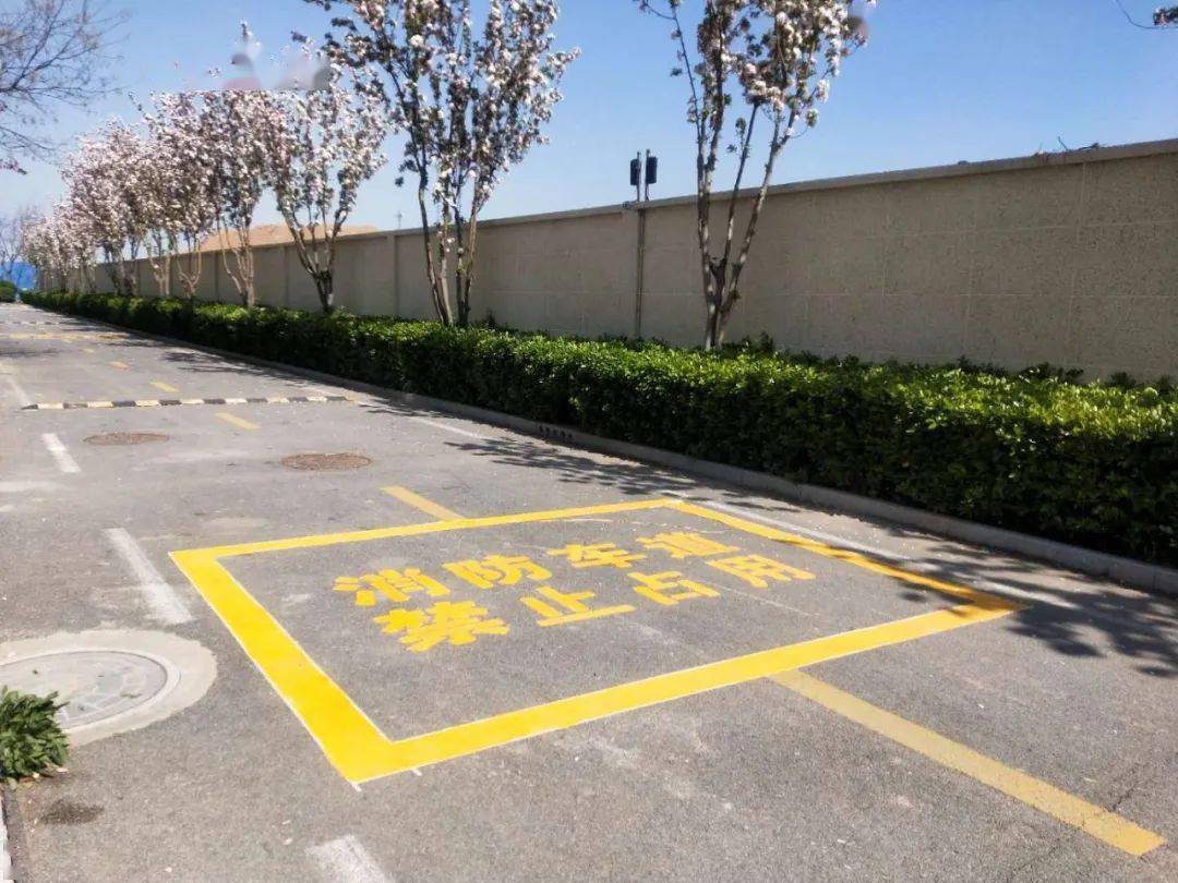 名单来了,我市第二批住宅小区消防车通道划线立标工作完成!