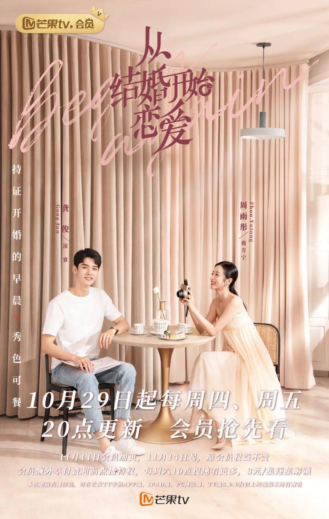 据悉,《从结婚开始恋爱》改编自泰国超人气小说《这个平凡的男子》