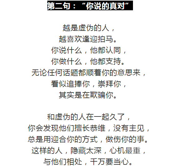 越是虚伪的人越喜欢把这三句话挂嘴边最好别深交