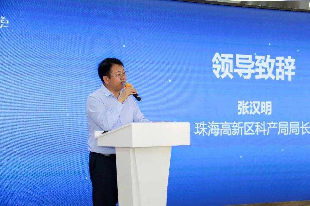 活动伊始,珠海高新区科技创新和产业发展局局长张汉明先生作了开场