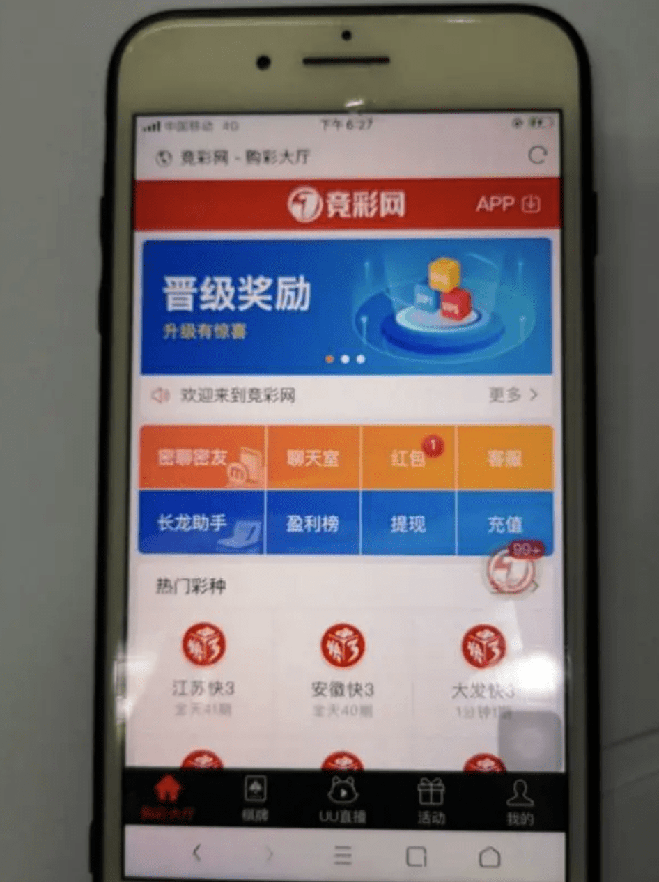 常州一男子网上买彩票被骗80多万!