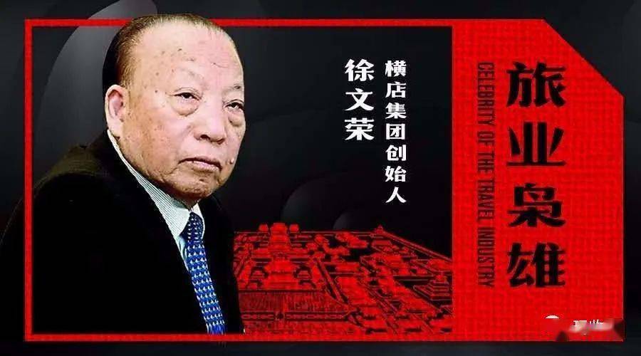 横店影视城跨界收藏行业,欲分一杯羹_徐文荣