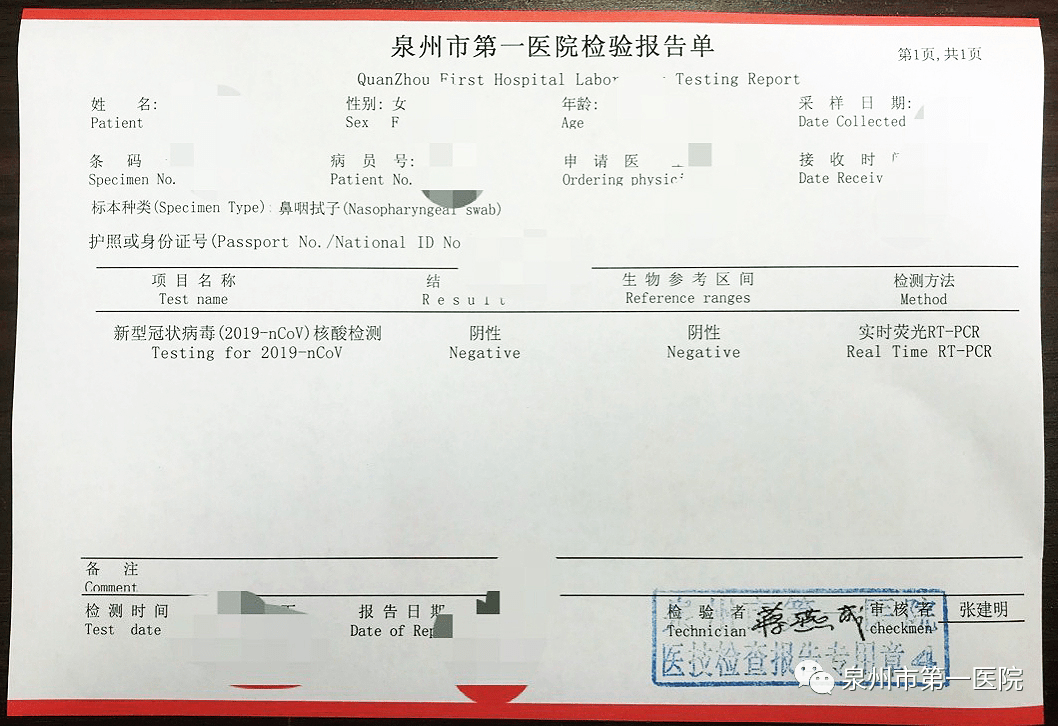 暖心行动满足国际需求市一院可出具英文版核酸检测报告