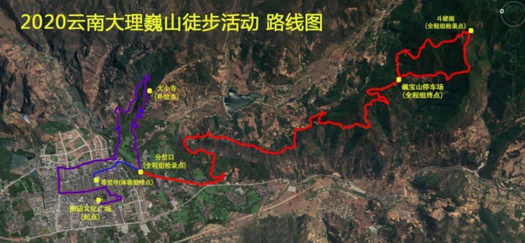 【报名将止,欲报从速】2020云南大理巍山徒步活动_宝山
