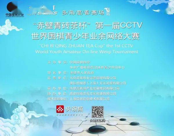 赤壁青砖茶杯首届cctv世界围棋青少年赛31日开战