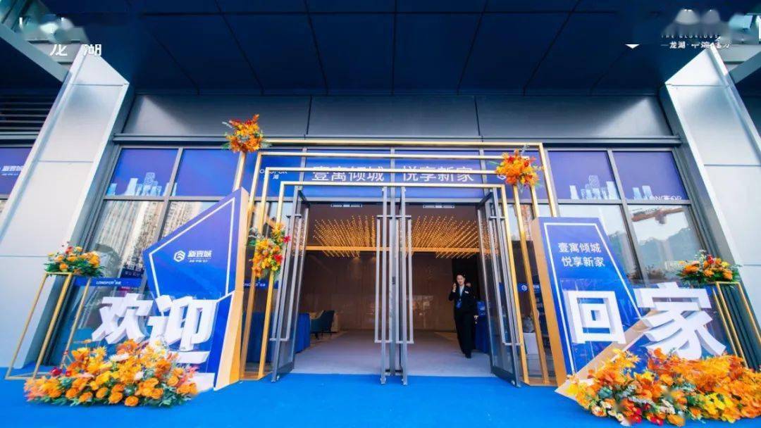 交付现场丨美好生活,"壹"起出发_龙湖