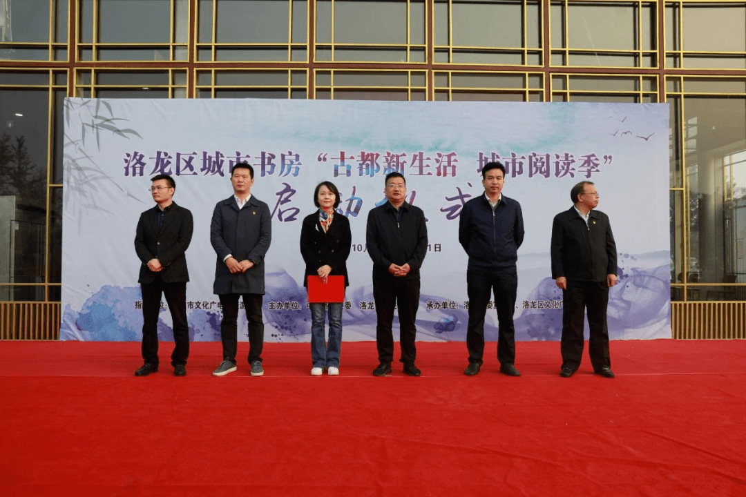 启动仪式现场洛龙区委常委,宣传部长田小宁对"古都新生活 全民阅读季"