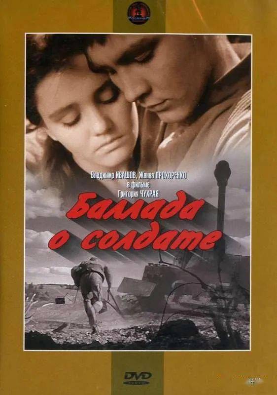 周末影院永远19岁的士兵之歌