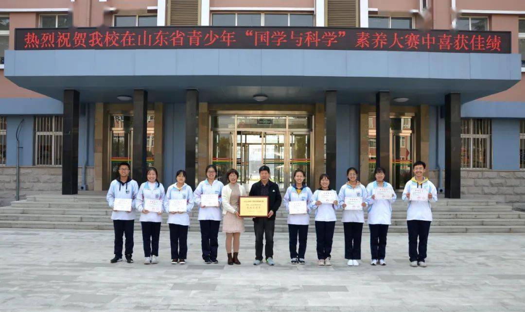 喜报平度师范学校学子在山东省青少年国学和科学素质大赛中包揽冠亚