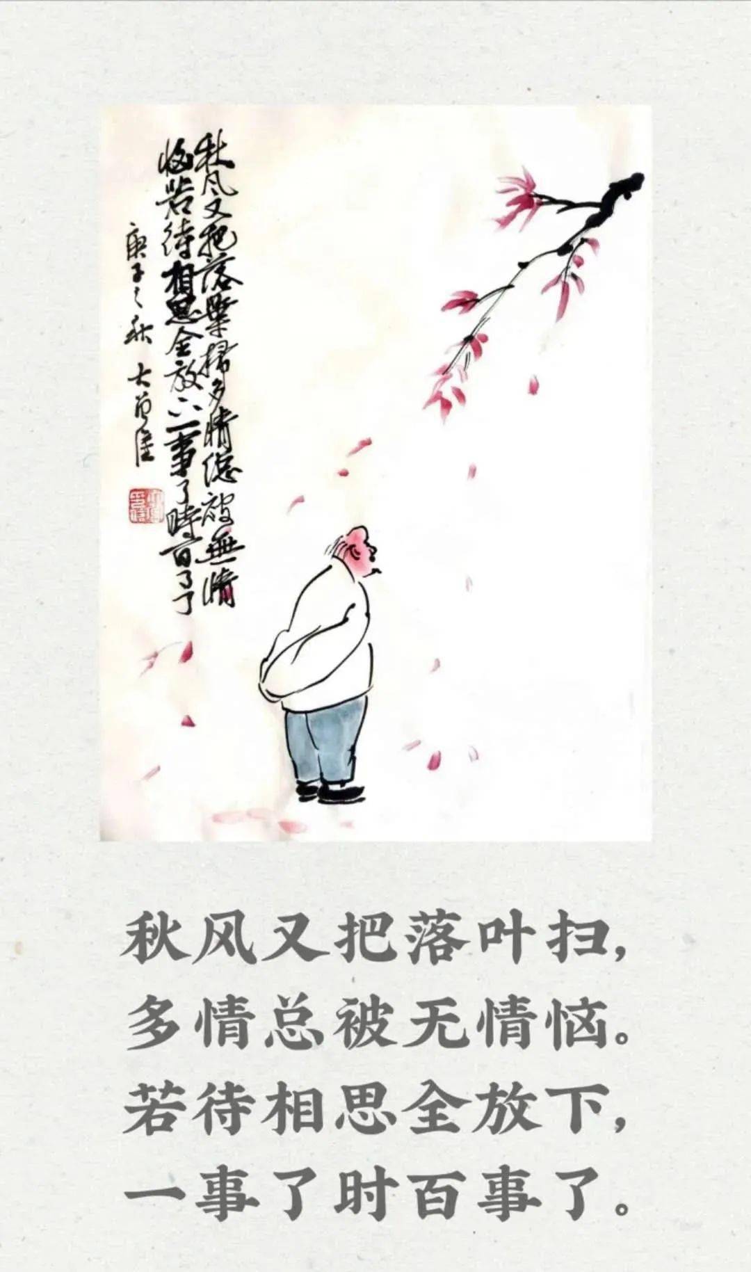 诗情画意最后一组秋天打油诗有趣幽默又高级看完很舒服