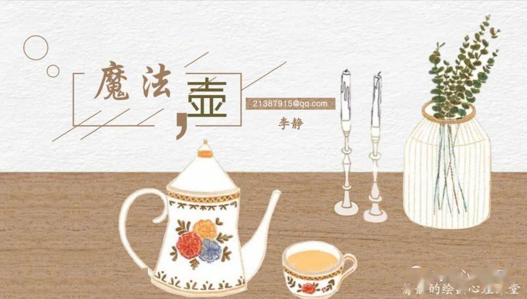 【静静的绘画心理课堂】《心理魔法壶》第三讲
