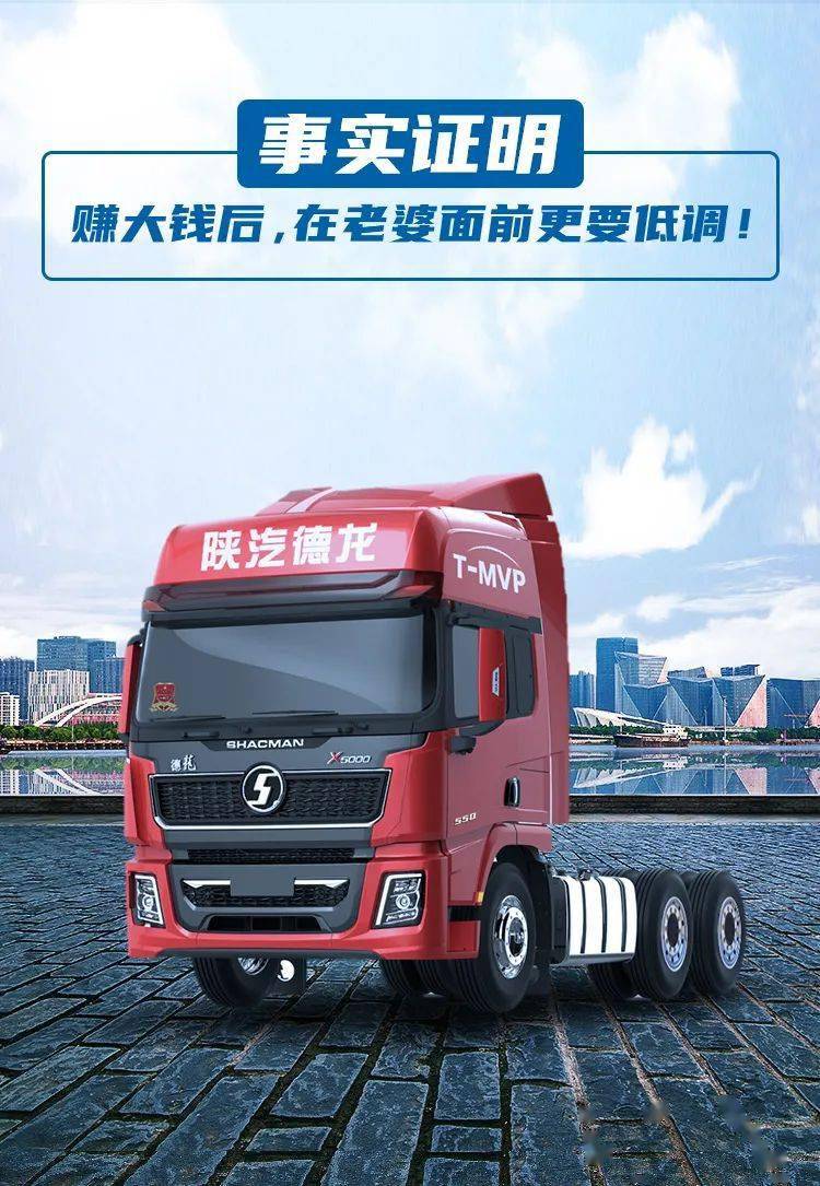 陕汽重卡 | 事实证明:赚大钱后,在老婆面前更要低调!