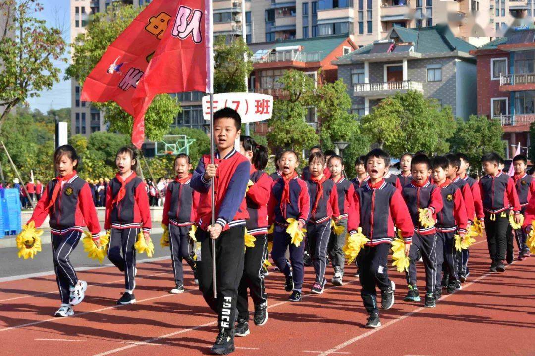 五星三名奔跑吧少年记齐贤中心小学第19届小贤人体育节开幕式暨秋季
