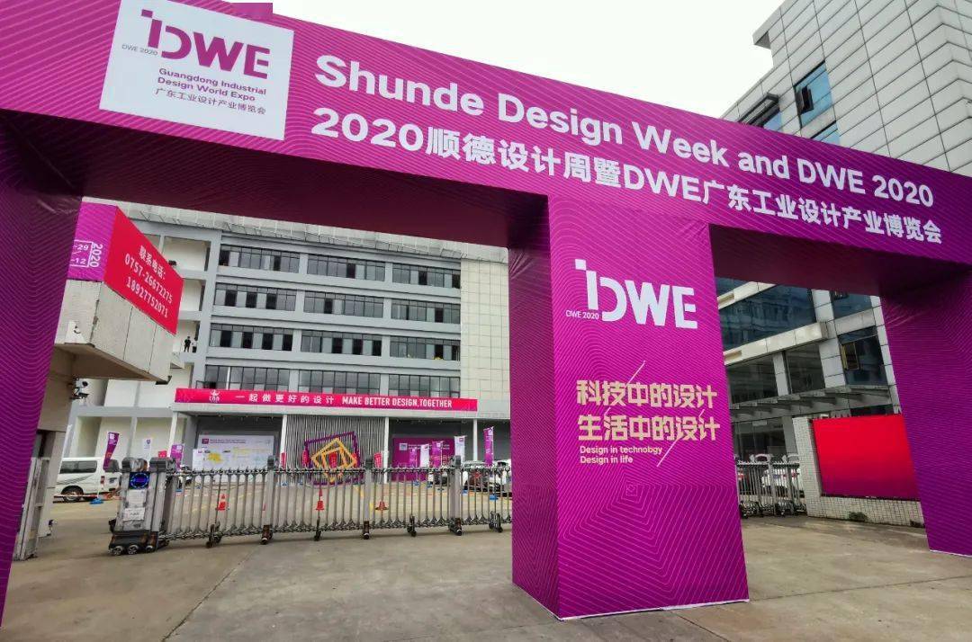 2020顺德设计周暨dwe广东工业设计产业博览会登陆设计城!
