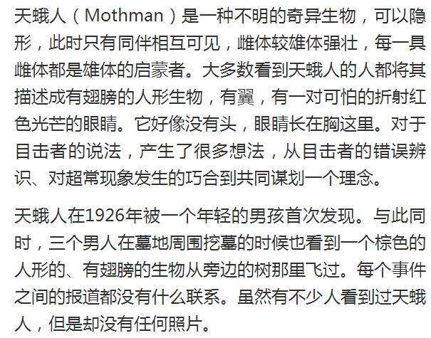 可怕的天蛾人澤西惡魔澤西惡魔卓柏卡布拉野人世界上未知的詭異生物