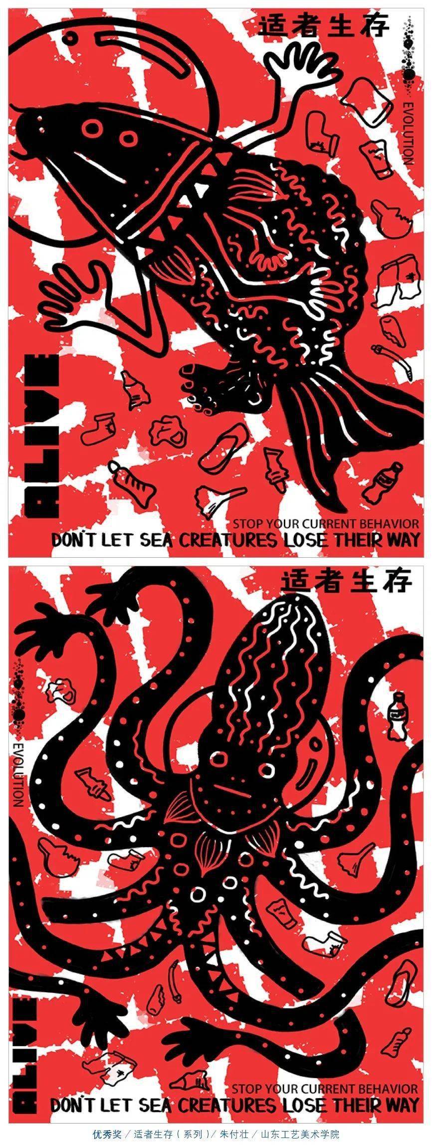 揭晓全国大中学生第九届海洋文化创意设计大赛平面设计获奖作品选1