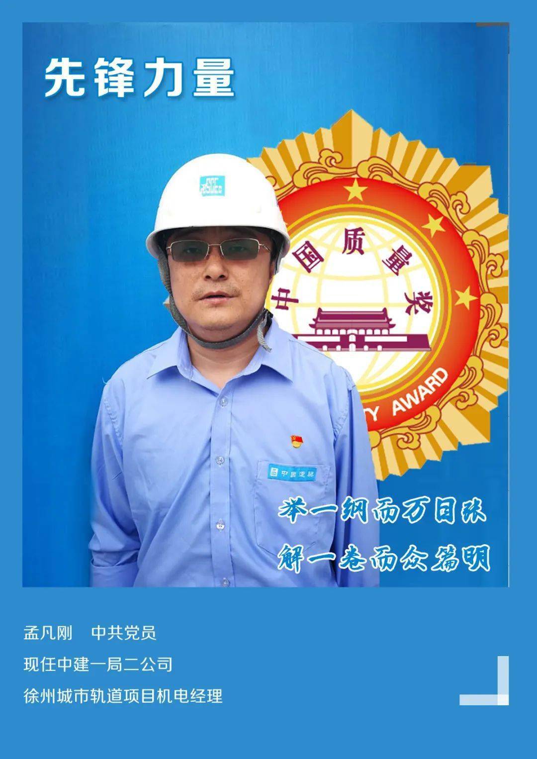 先锋力量孟凡刚匠心不改诚心向前