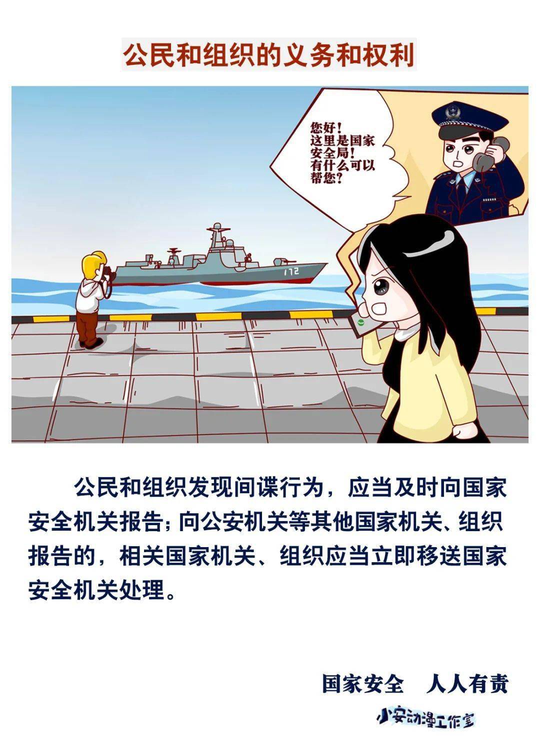 《反间谍法》宣传手册丨一组漫画告诉你公民和组织的义务和权利