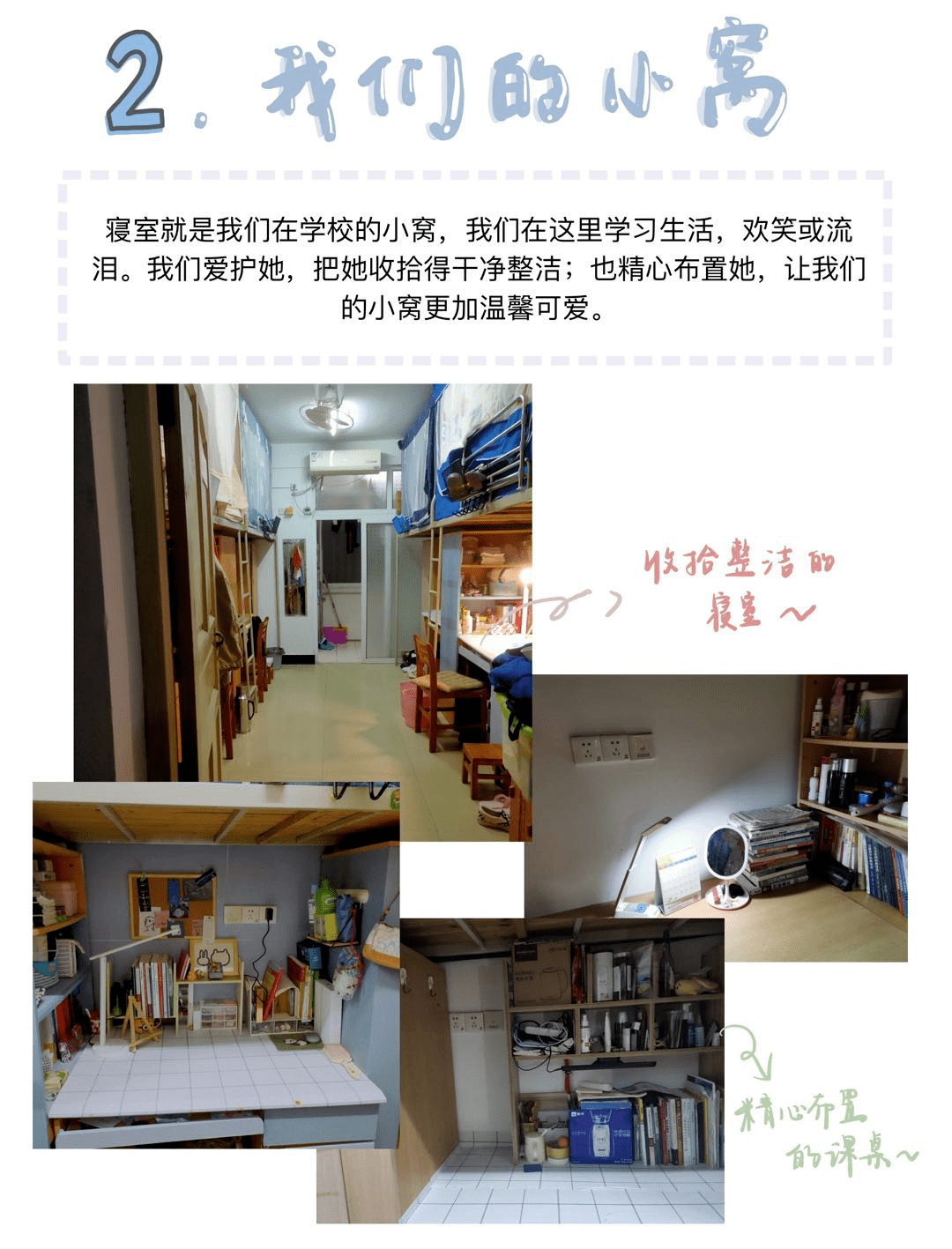 栖于吾珈2020寝室风采大赛女生组投票开始啦